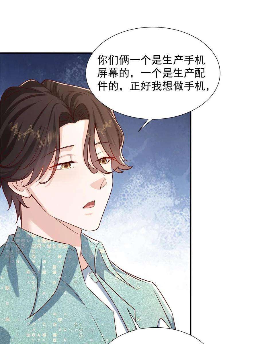 摊牌了，我全职业系统！271 连环套