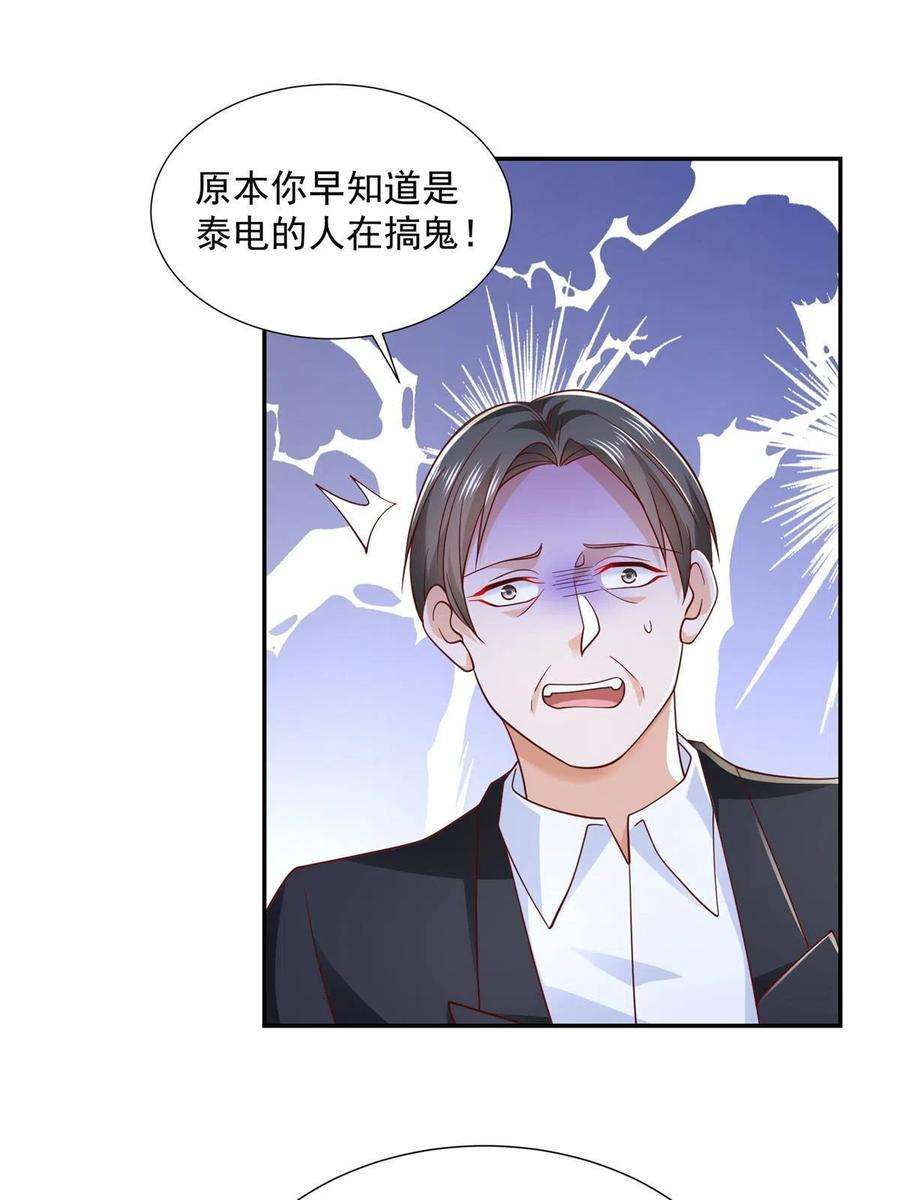 摊牌了，我全职业系统！272 神秘人浮出水面