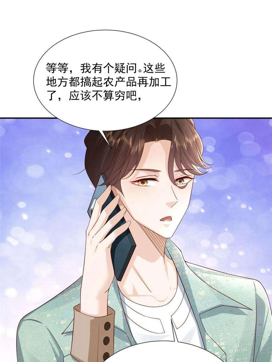 摊牌了，我全职业系统！275 自来熟