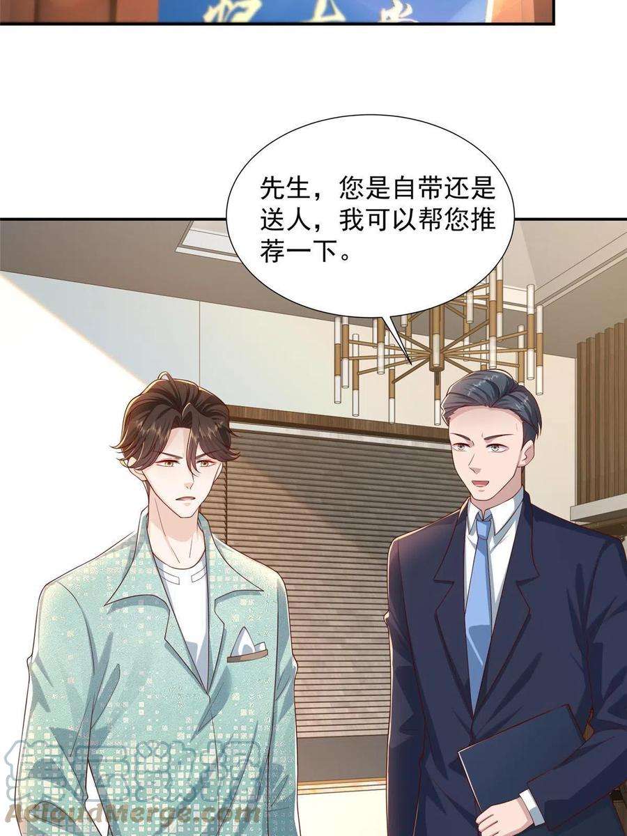 摊牌了，我全职业系统！275 自来熟