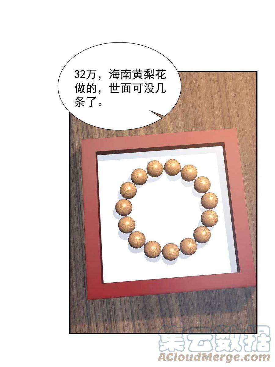 摊牌了，我全职业系统！275 自来熟