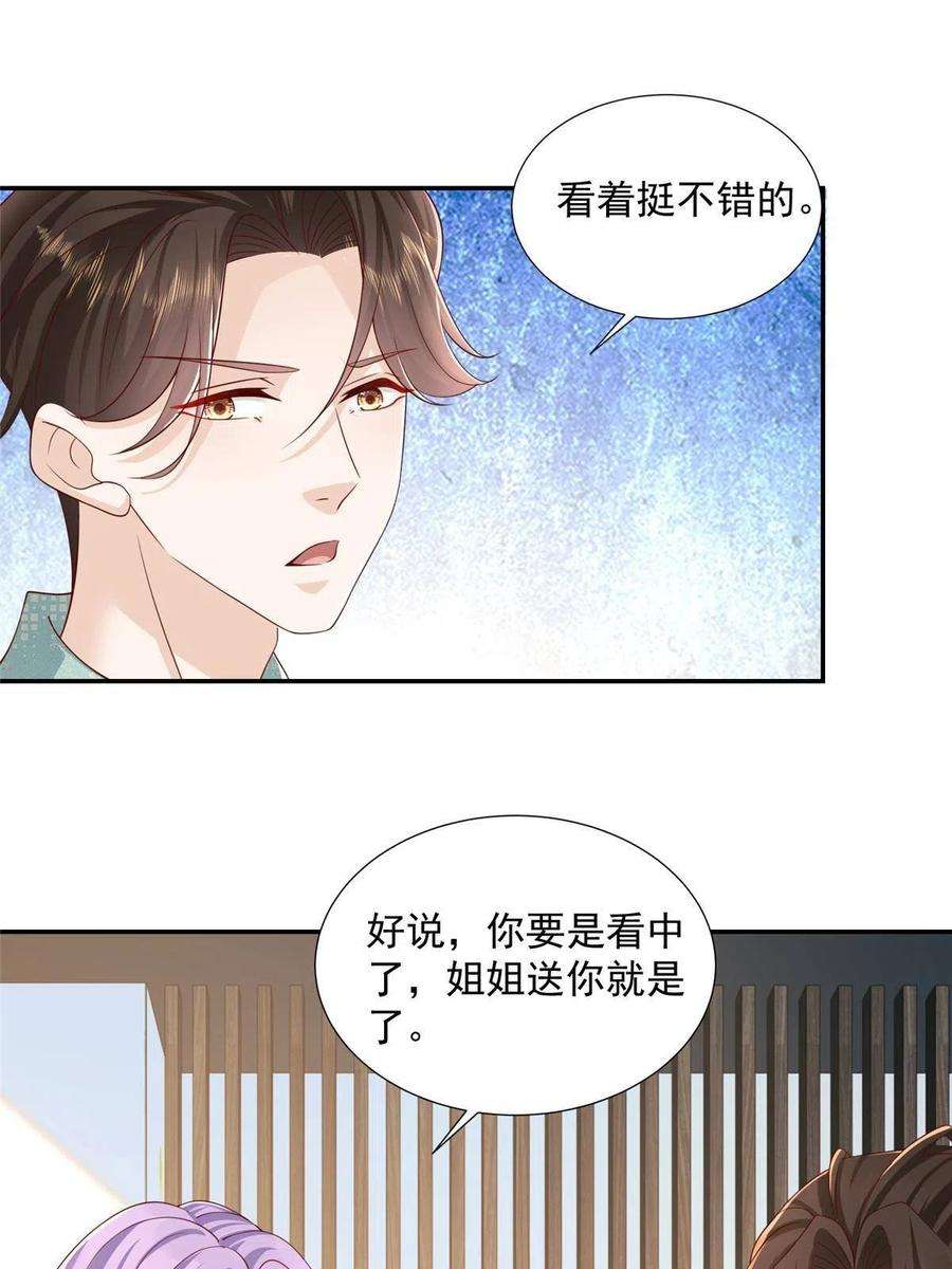 摊牌了，我全职业系统！275 自来熟