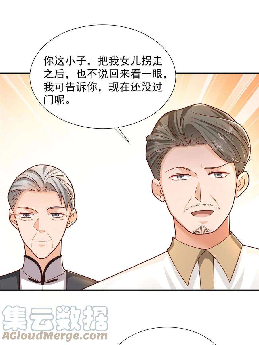 摊牌了，我全职业系统！275 自来熟