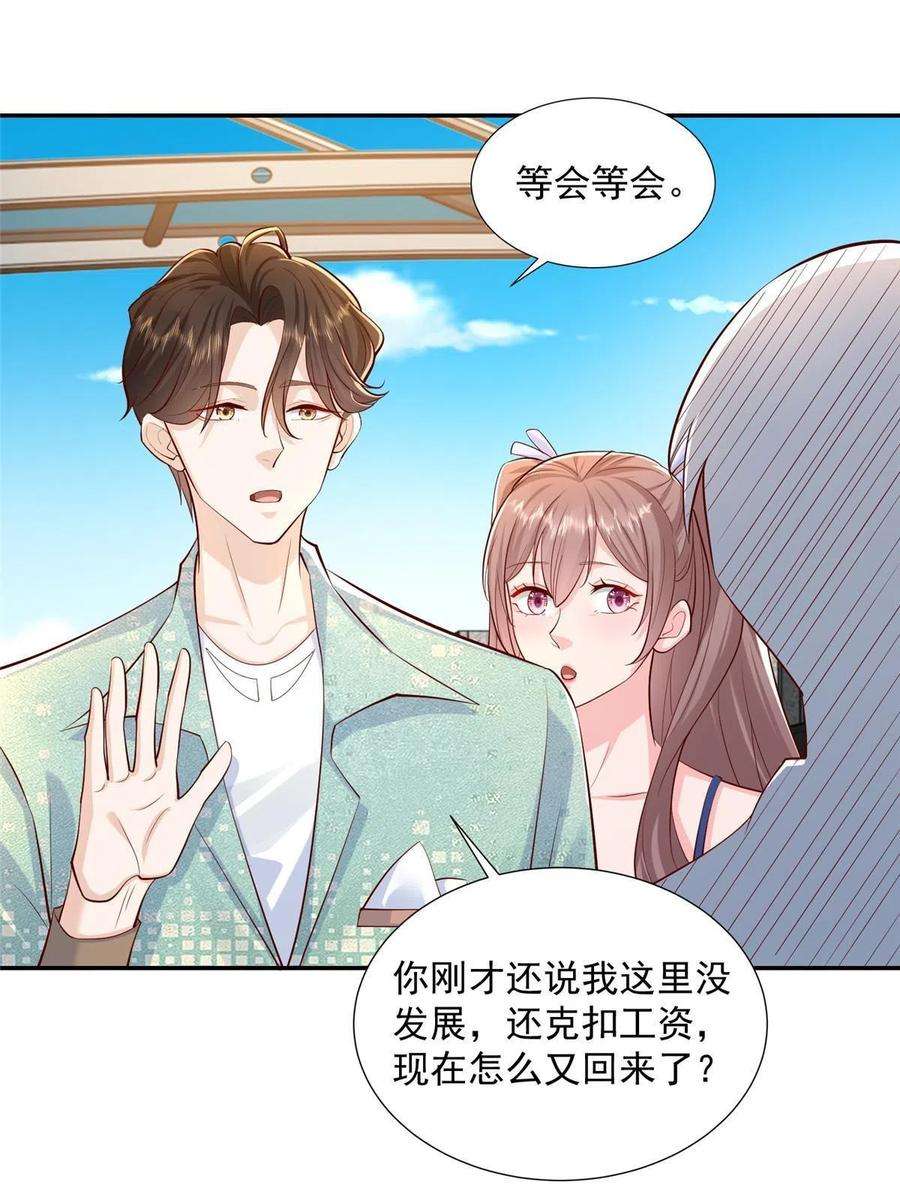 摊牌了，我全职业系统！275 自来熟