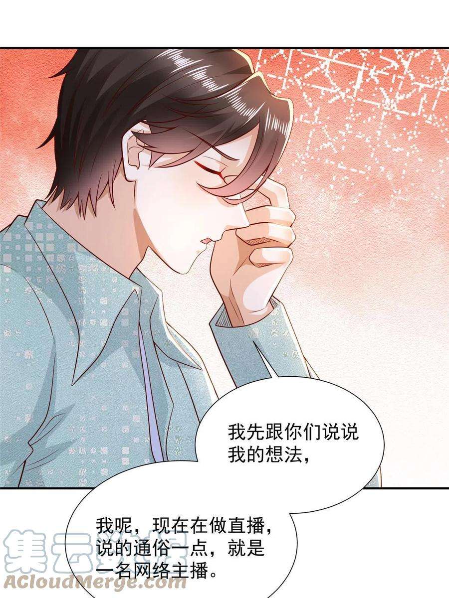 摊牌了，我全职业系统！276 助农公益直播