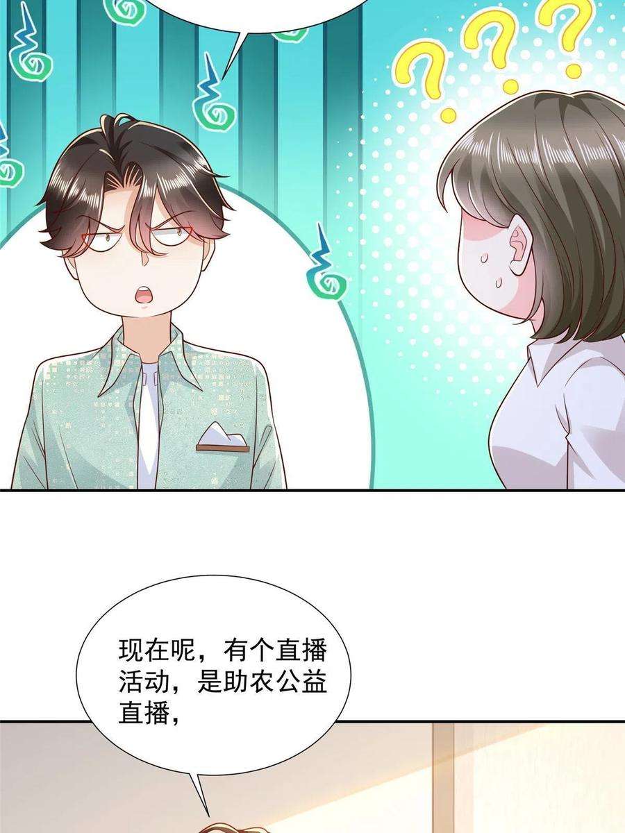 摊牌了，我全职业系统！276 助农公益直播