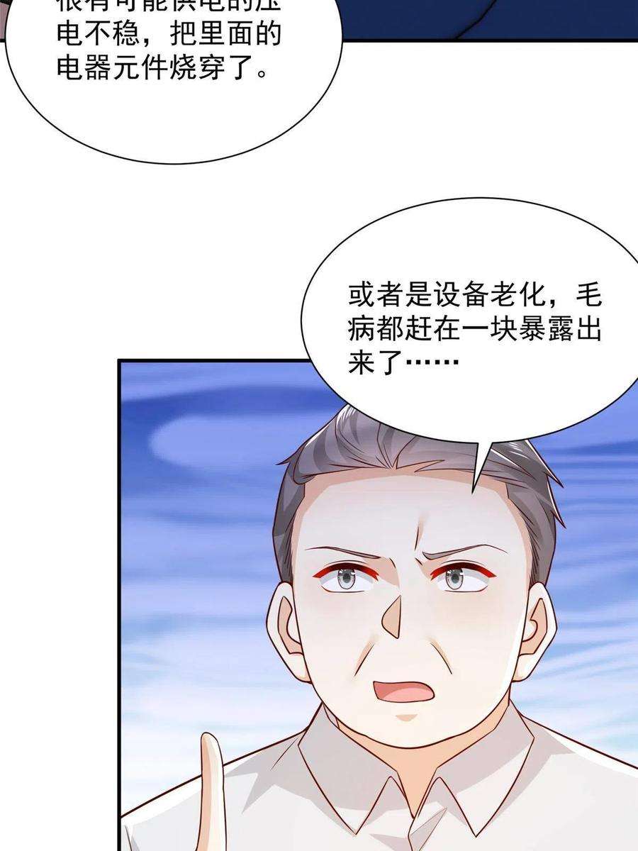 摊牌了，我全职业系统！280 办公桌下的秘密