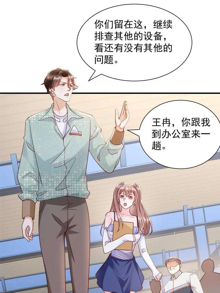摊牌了，我全职业系统！280 办公桌下的秘密