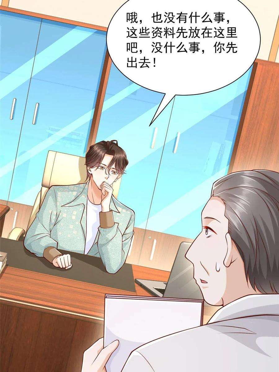 摊牌了，我全职业系统！280 办公桌下的秘密