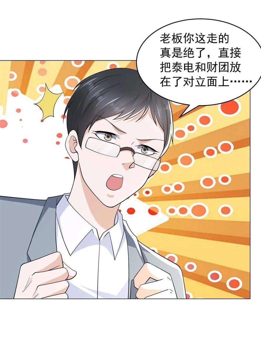 摊牌了，我全职业系统！282 咱们也有这么一天