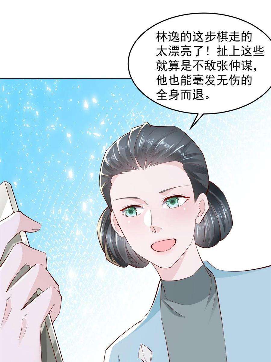 摊牌了，我全职业系统！282 咱们也有这么一天
