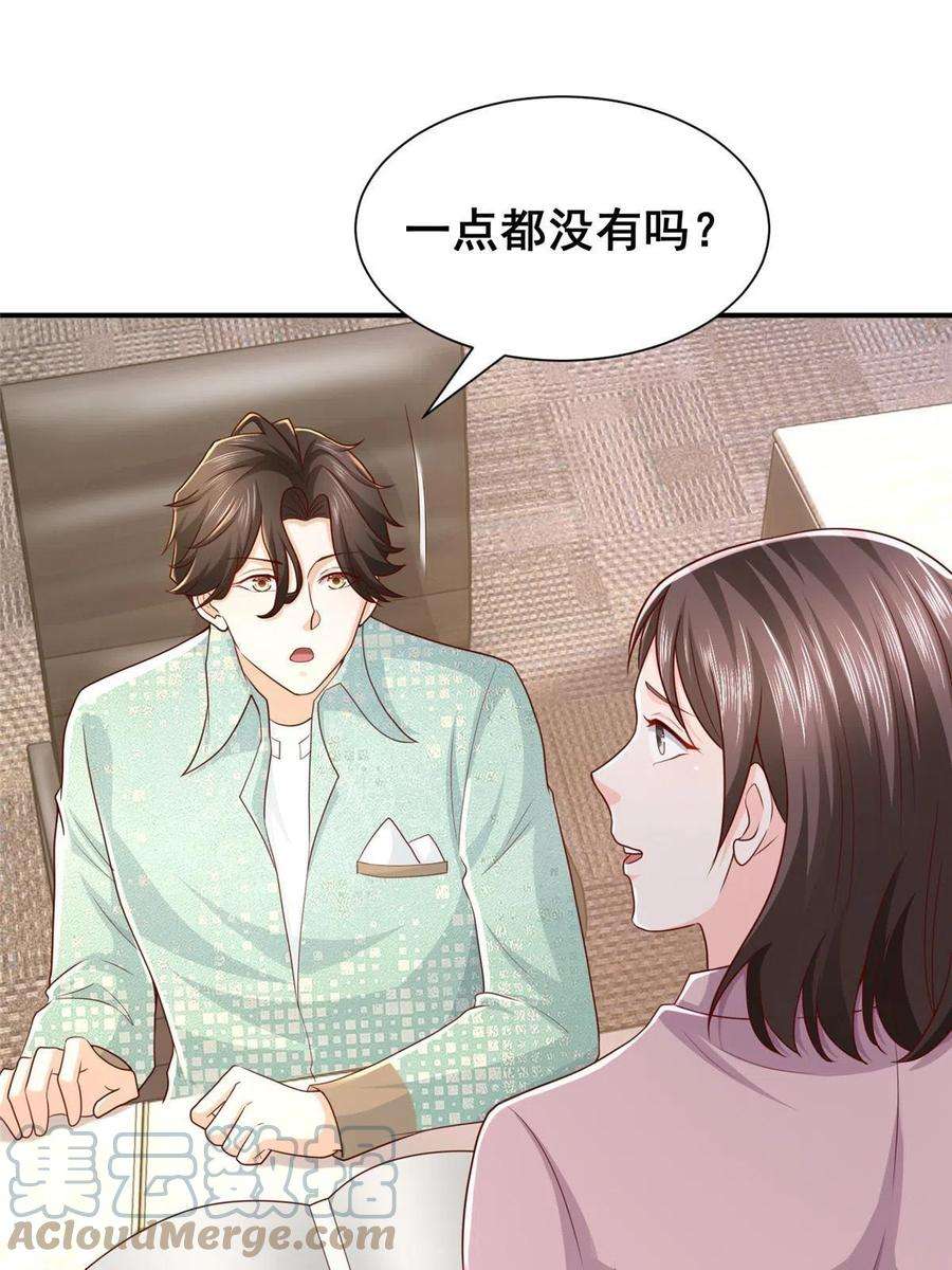 摊牌了，我全职业系统！283 着急动手