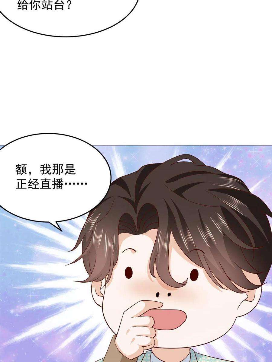 摊牌了，我全职业系统！284 娱乐圈顶流