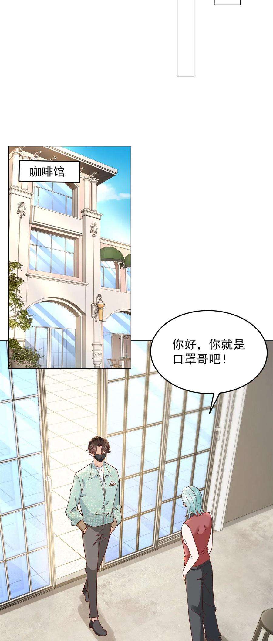 摊牌了，我全职业系统！284 娱乐圈顶流