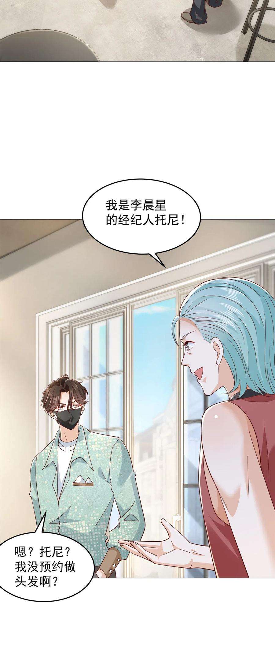 摊牌了，我全职业系统！284 娱乐圈顶流