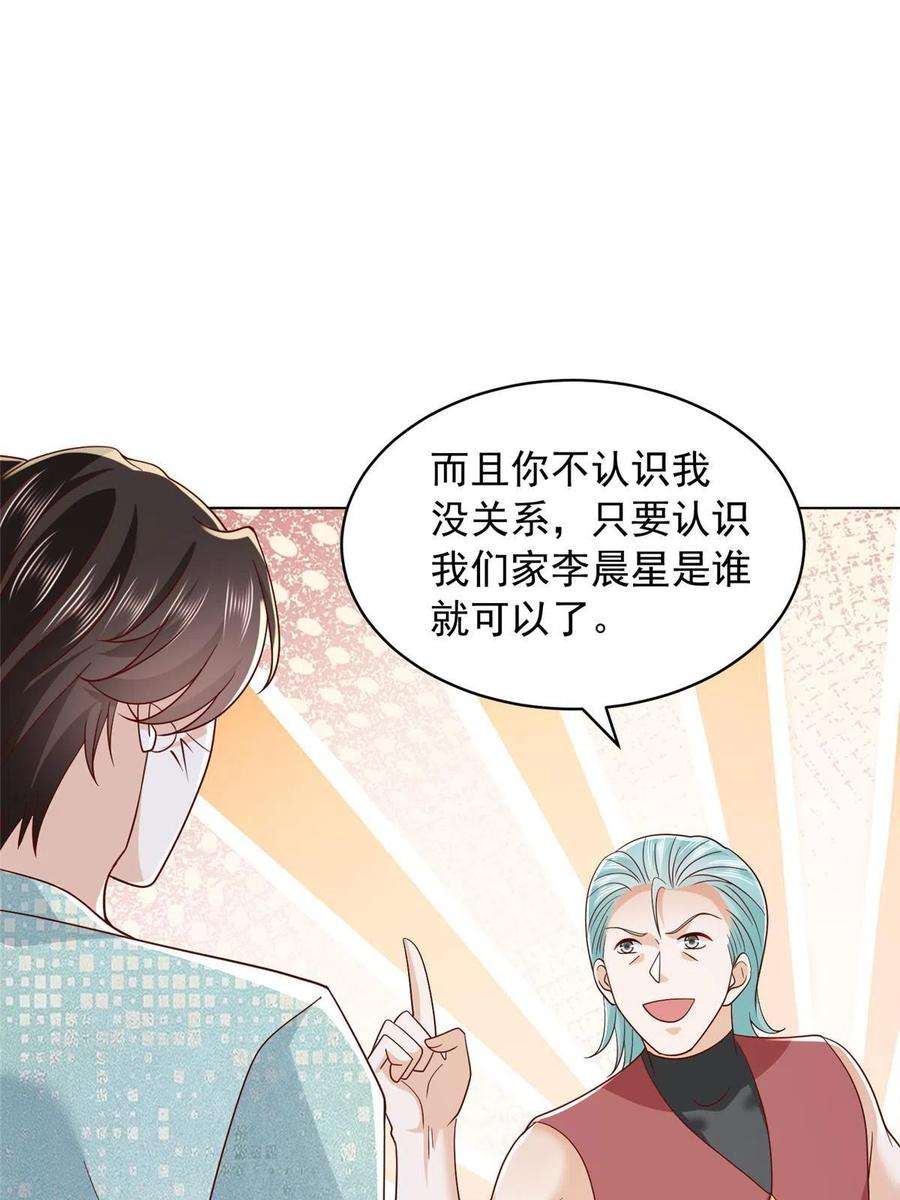 摊牌了，我全职业系统！284 娱乐圈顶流