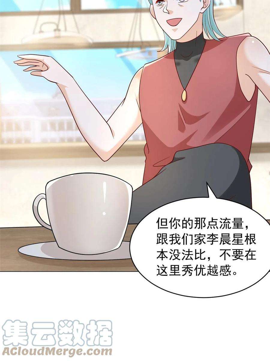 摊牌了，我全职业系统！284 娱乐圈顶流