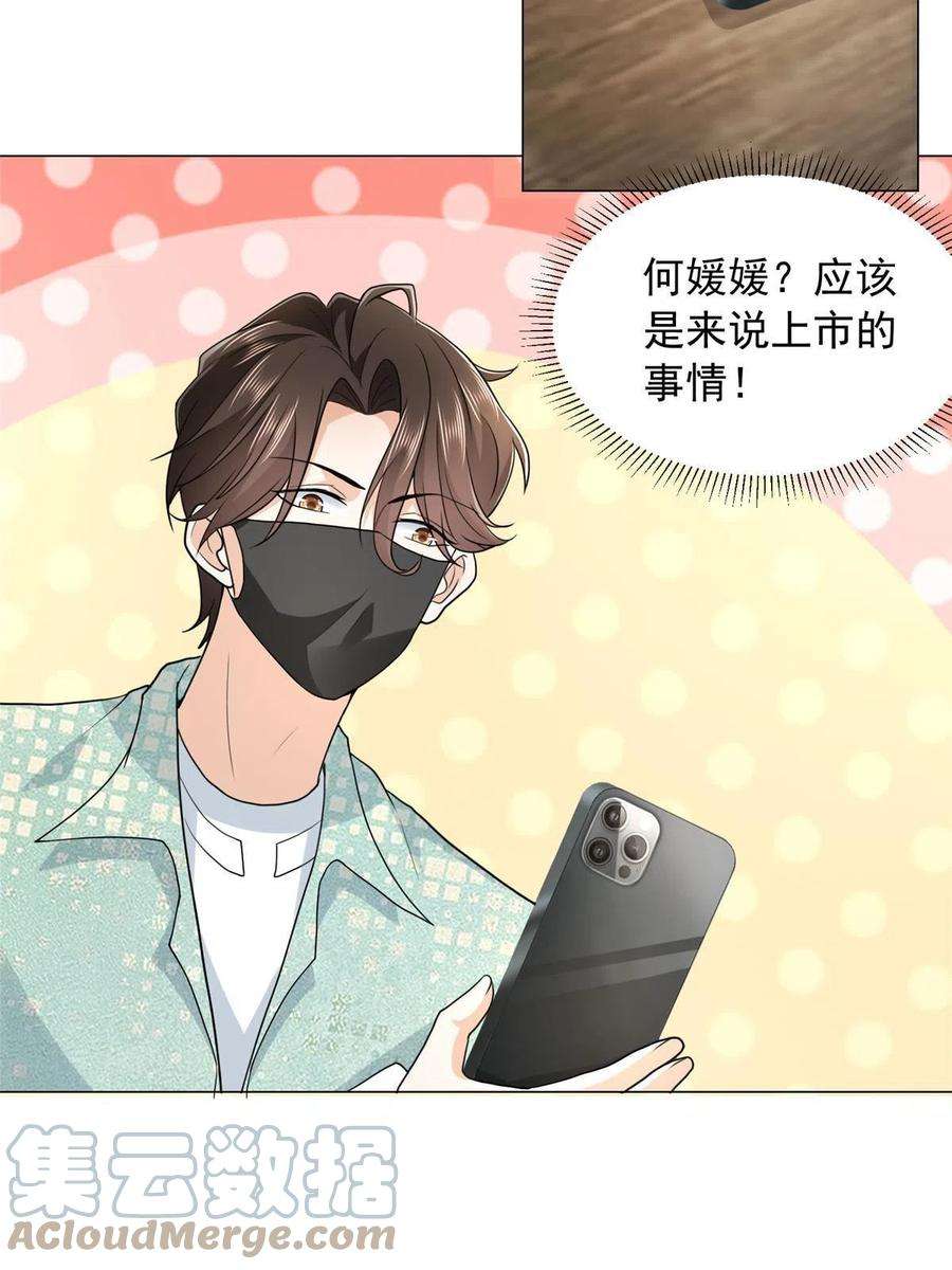 摊牌了，我全职业系统！284 娱乐圈顶流