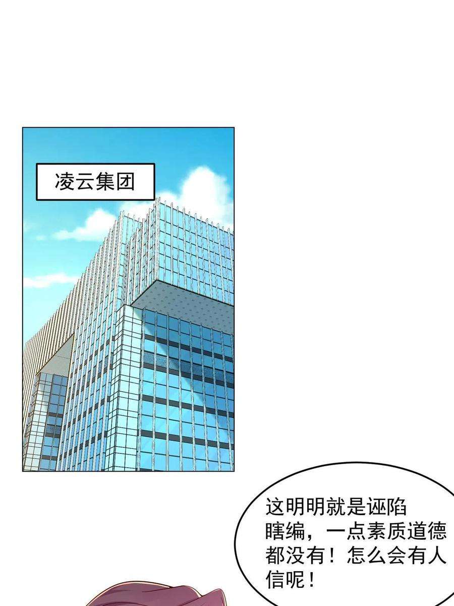 摊牌了，我全职业系统！285 龙新的丑闻