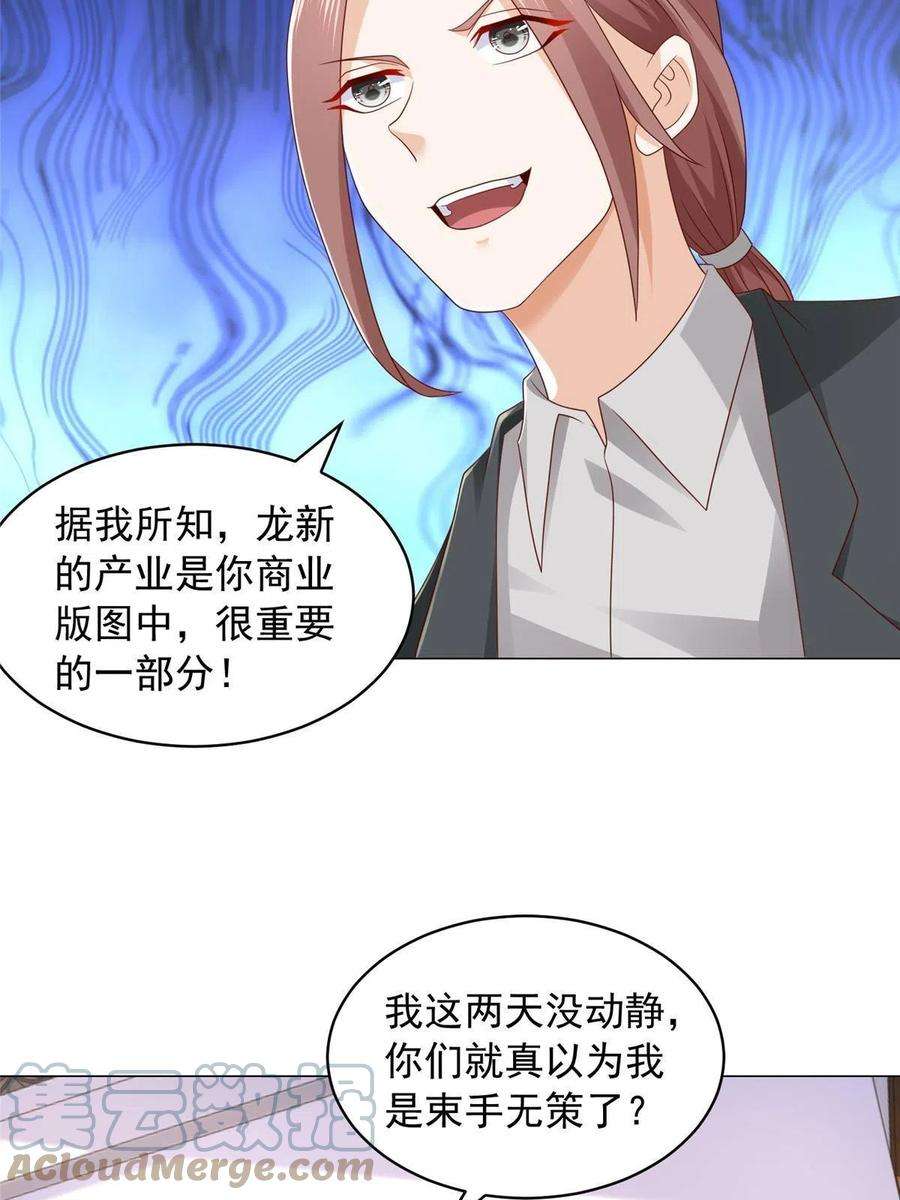 摊牌了，我全职业系统！287 换套路也是无用功