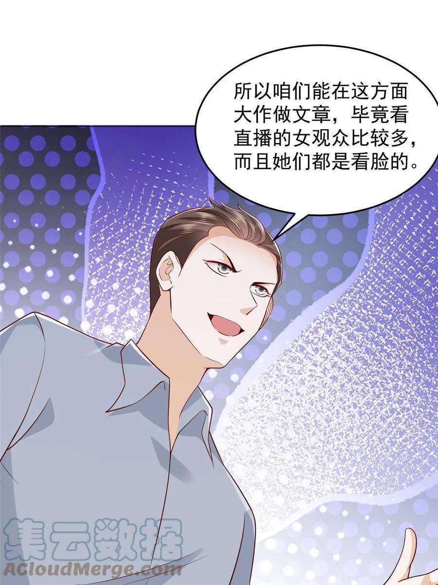 摊牌了，我全职业系统！288 直播带货第一炮