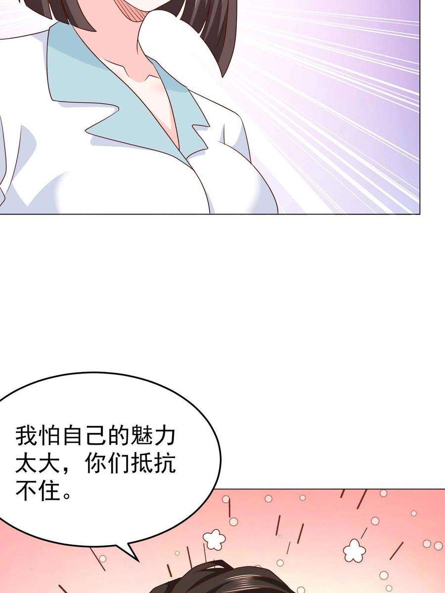 摊牌了，我全职业系统！289 林逸的魅力