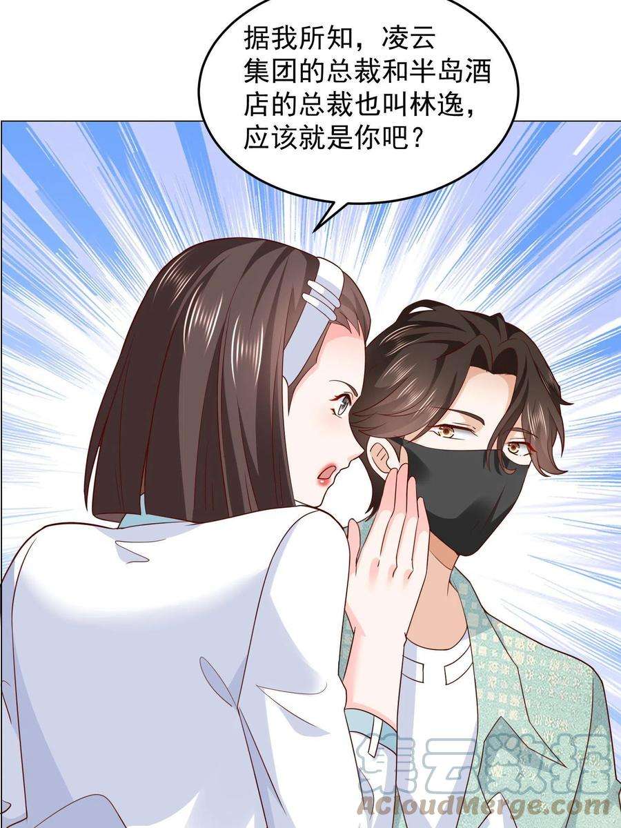 摊牌了，我全职业系统！289 林逸的魅力