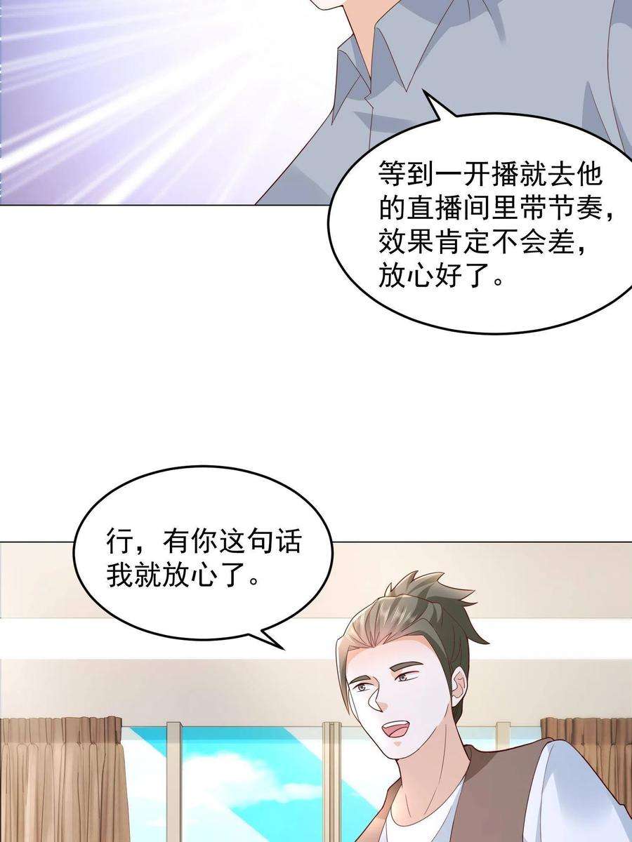摊牌了，我全职业系统！289 林逸的魅力