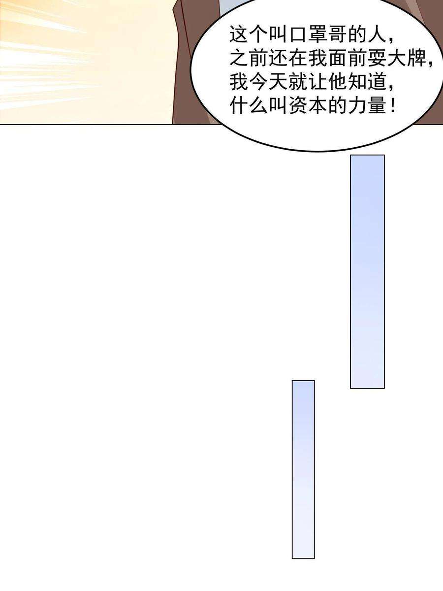 摊牌了，我全职业系统！289 林逸的魅力