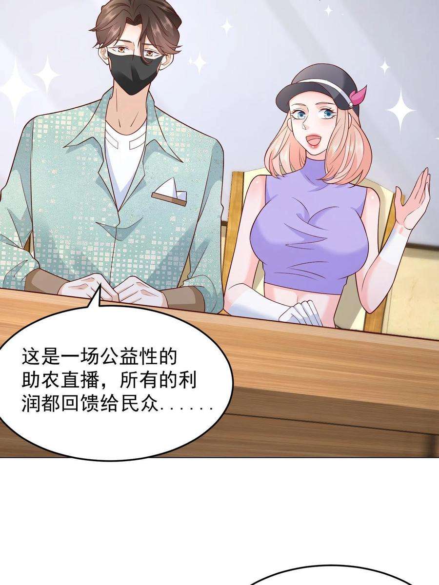 摊牌了，我全职业系统！289 林逸的魅力