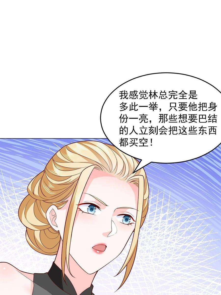 摊牌了，我全职业系统！289 林逸的魅力