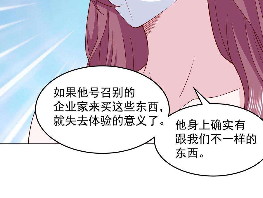 摊牌了，我全职业系统！289 林逸的魅力
