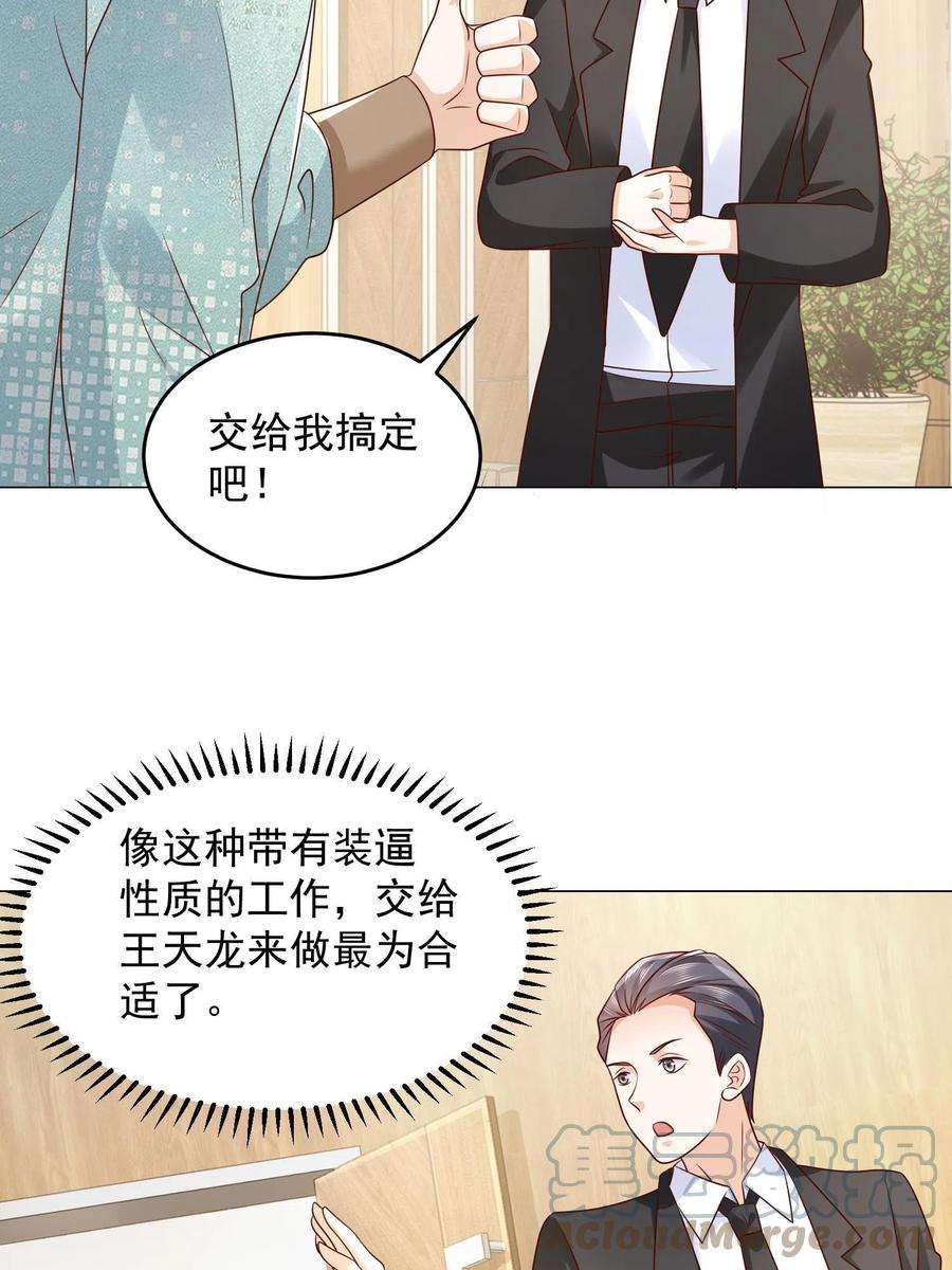 摊牌了，我全职业系统！289 林逸的魅力