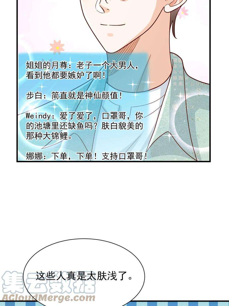 摊牌了，我全职业系统！291 真面目