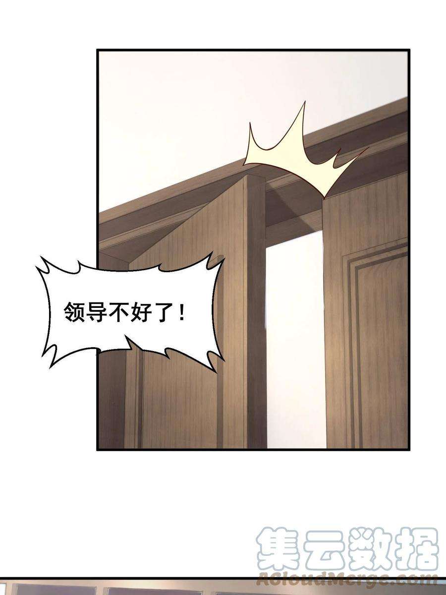 摊牌了，我全职业系统！291 真面目