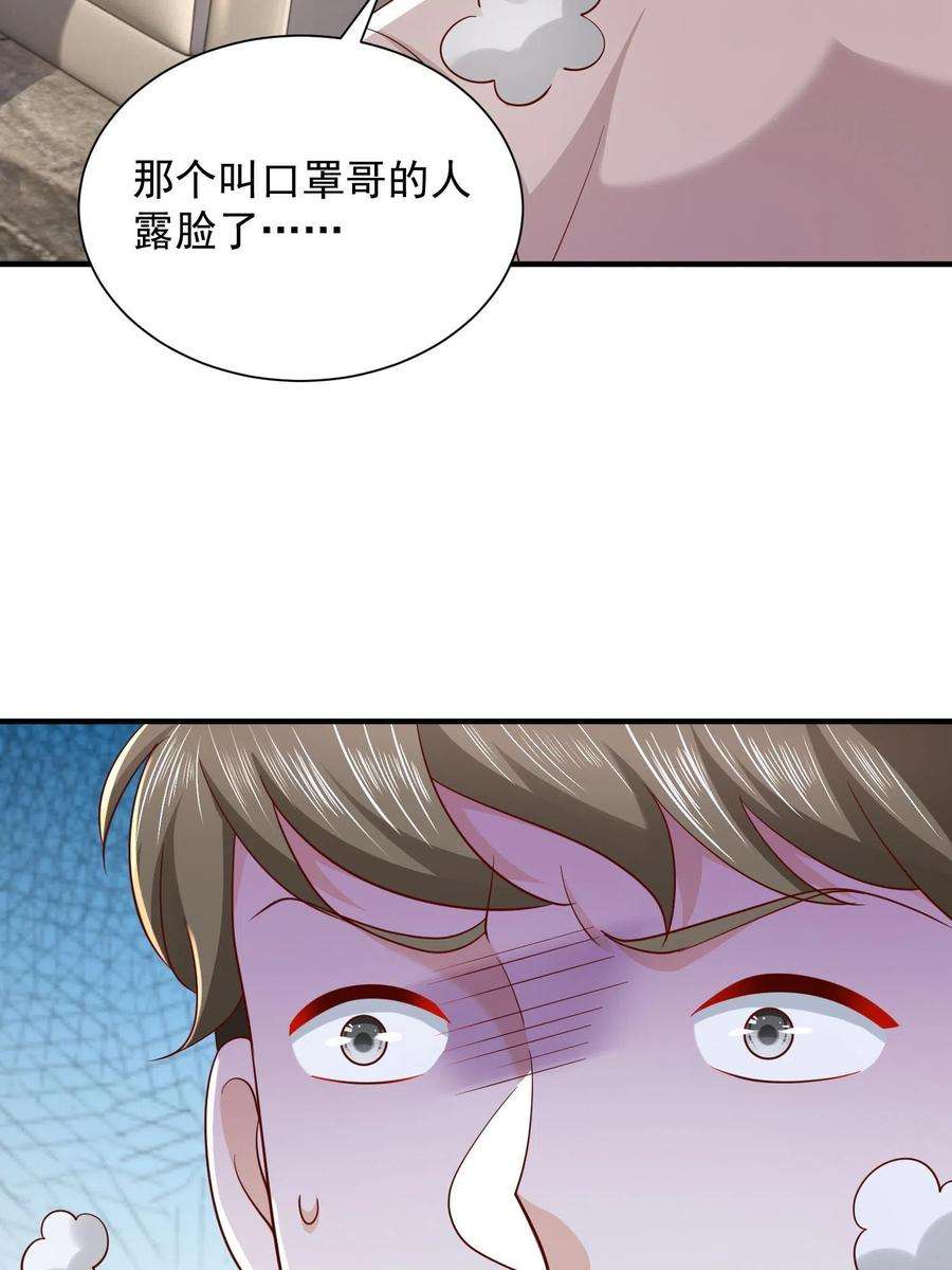 摊牌了，我全职业系统！291 真面目