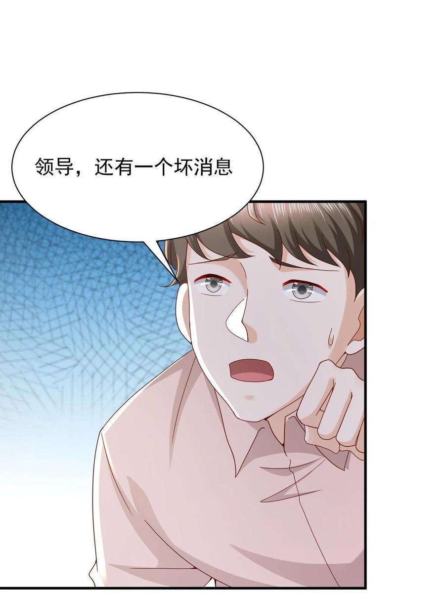 摊牌了，我全职业系统！291 真面目