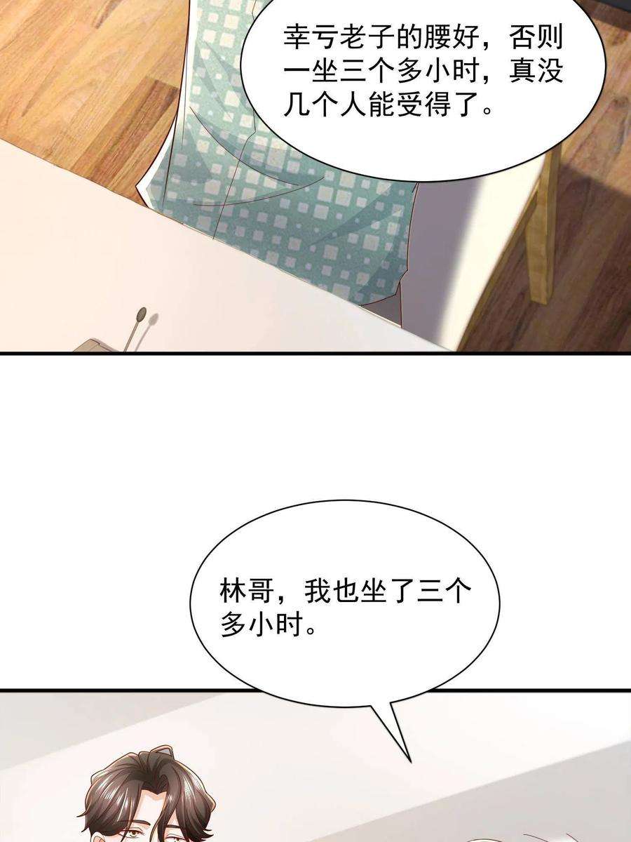 摊牌了，我全职业系统！291 真面目