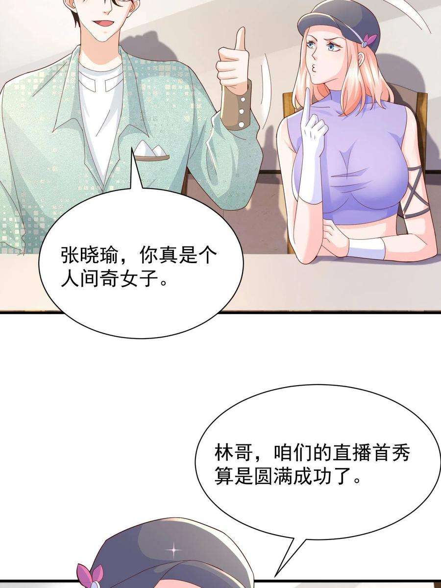 摊牌了，我全职业系统！291 真面目