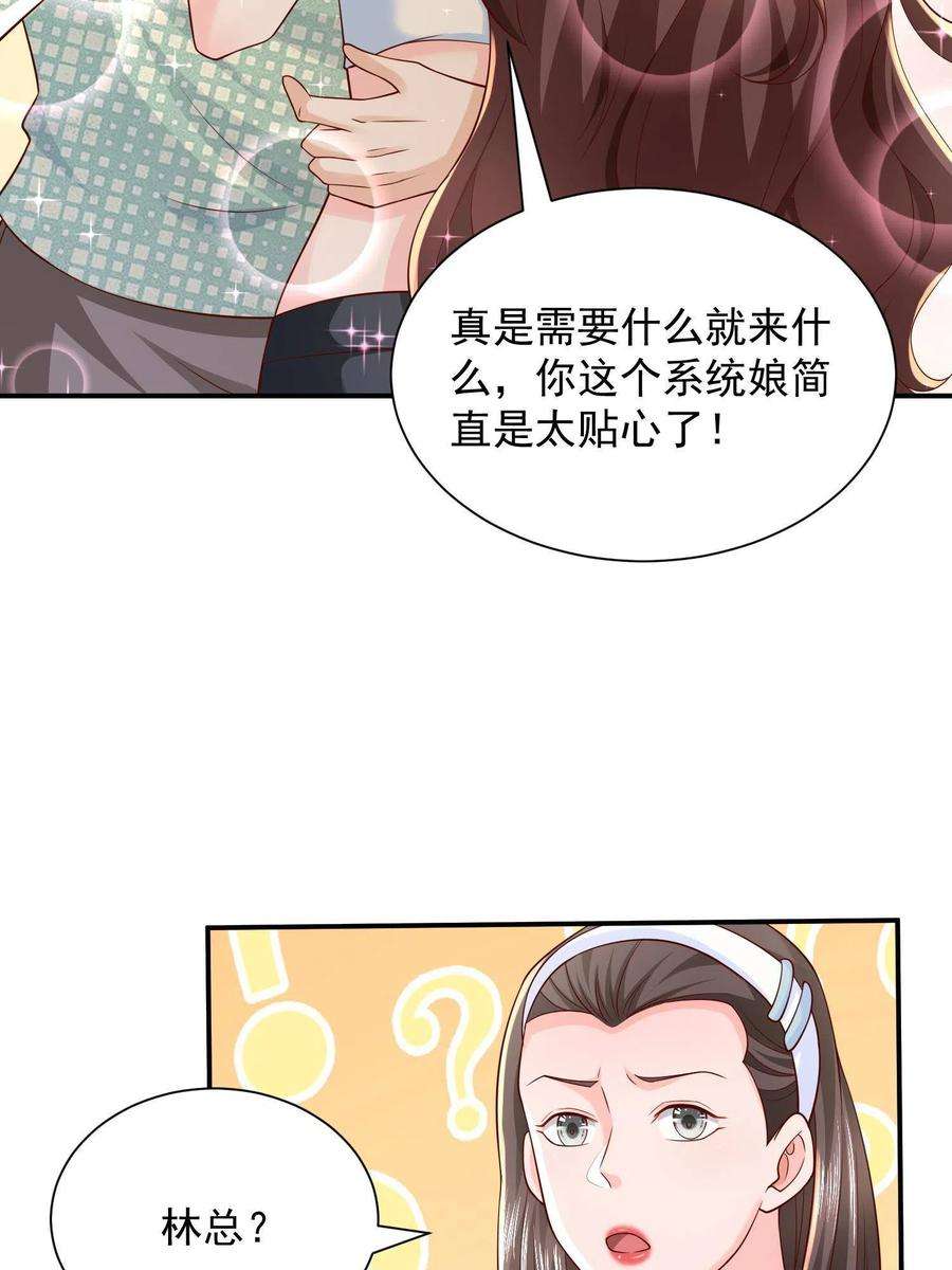 摊牌了，我全职业系统！291 真面目
