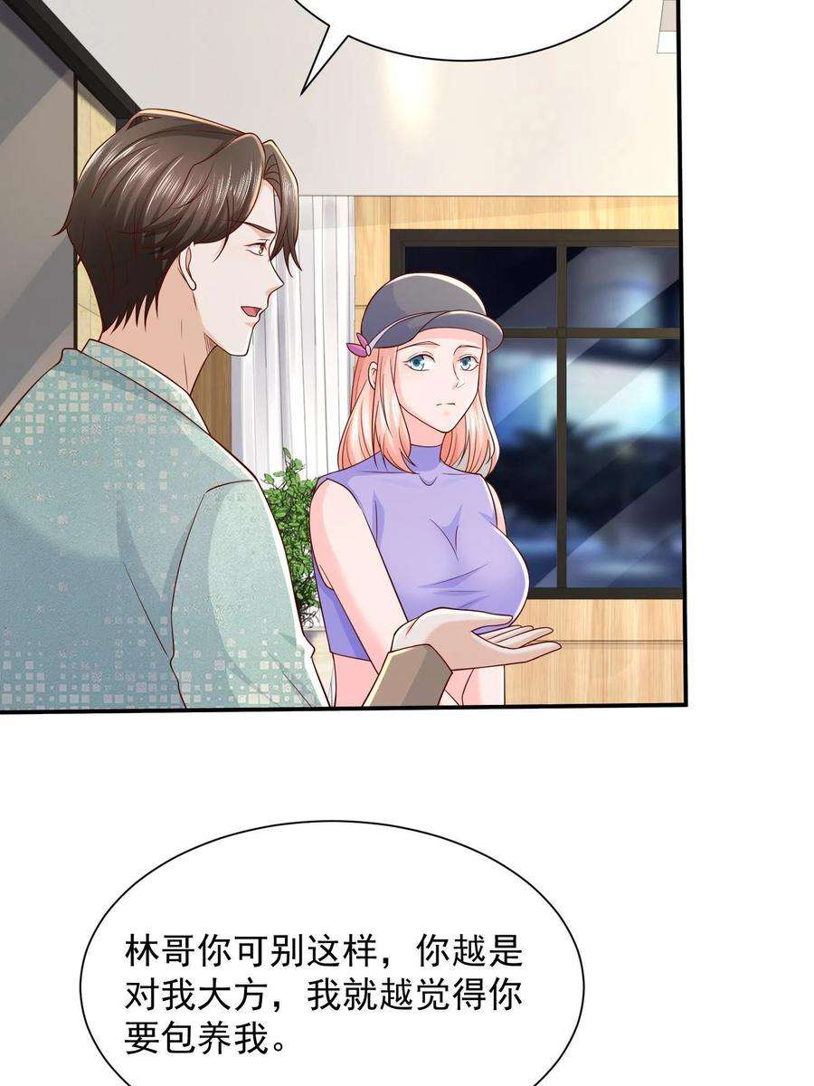 摊牌了，我全职业系统！291 真面目
