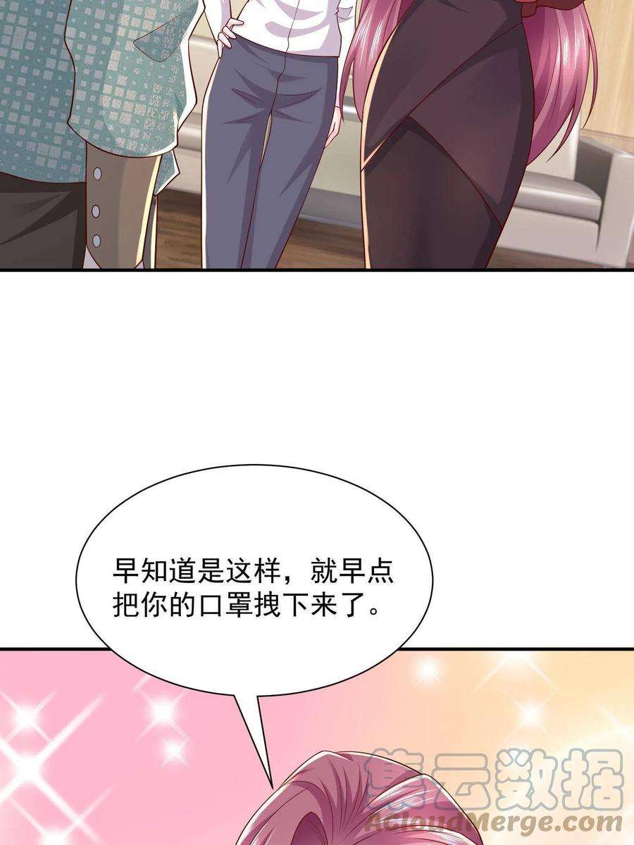 摊牌了，我全职业系统！291 真面目
