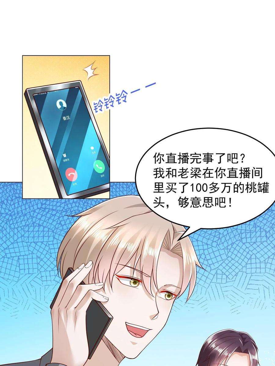 摊牌了，我全职业系统！292 直播间带货翻盘
