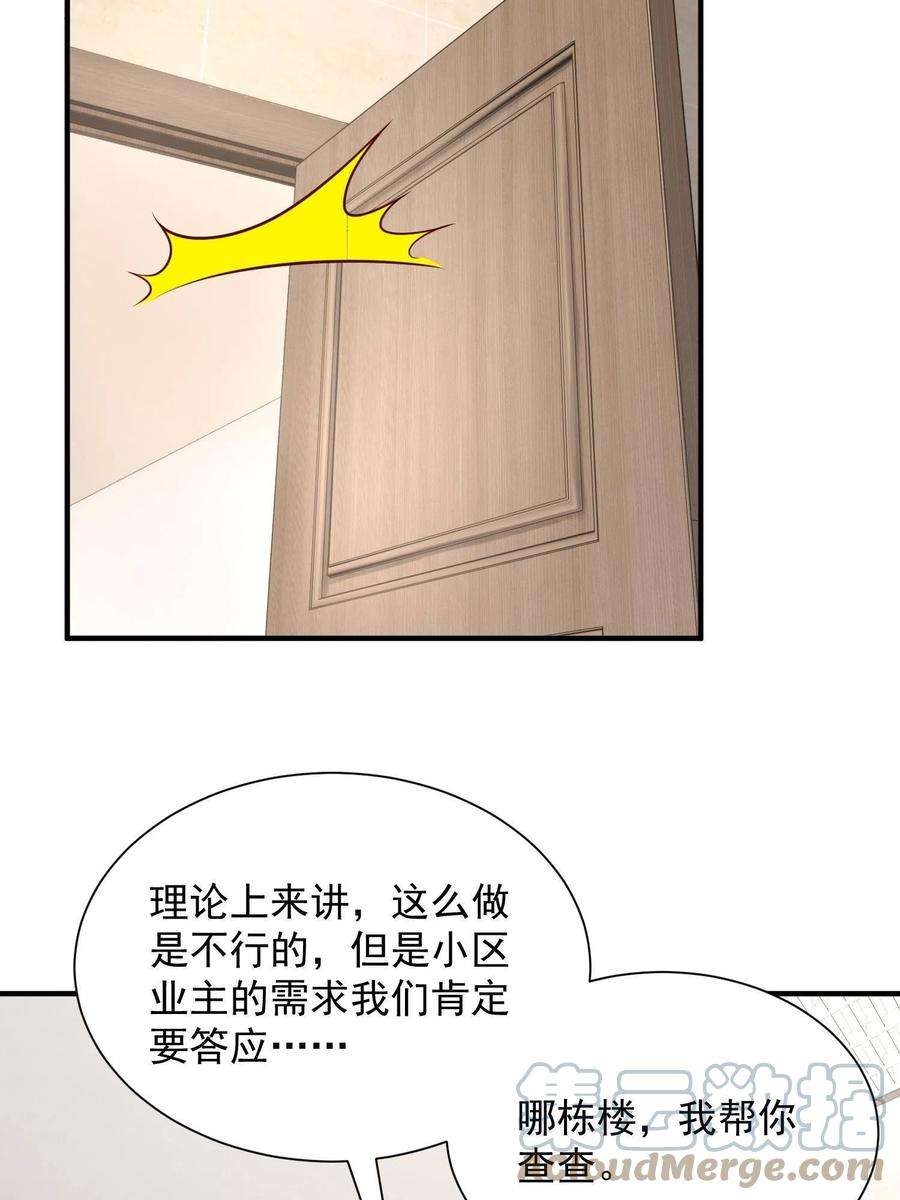 摊牌了，我全职业系统！294 查询监控