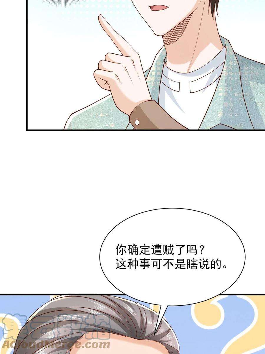 摊牌了，我全职业系统！294 查询监控