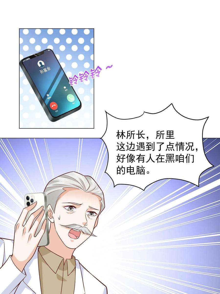 摊牌了，我全职业系统！295 查明真相