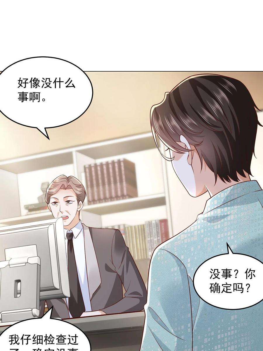 摊牌了，我全职业系统！295 查明真相