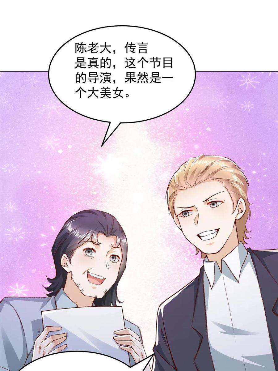 摊牌了，我全职业系统！299 狂野节目