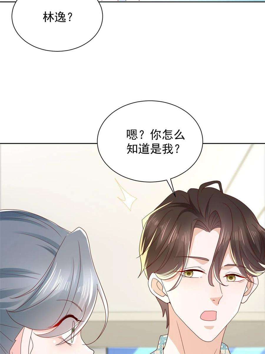 摊牌了，我全职业系统！305 因为爱