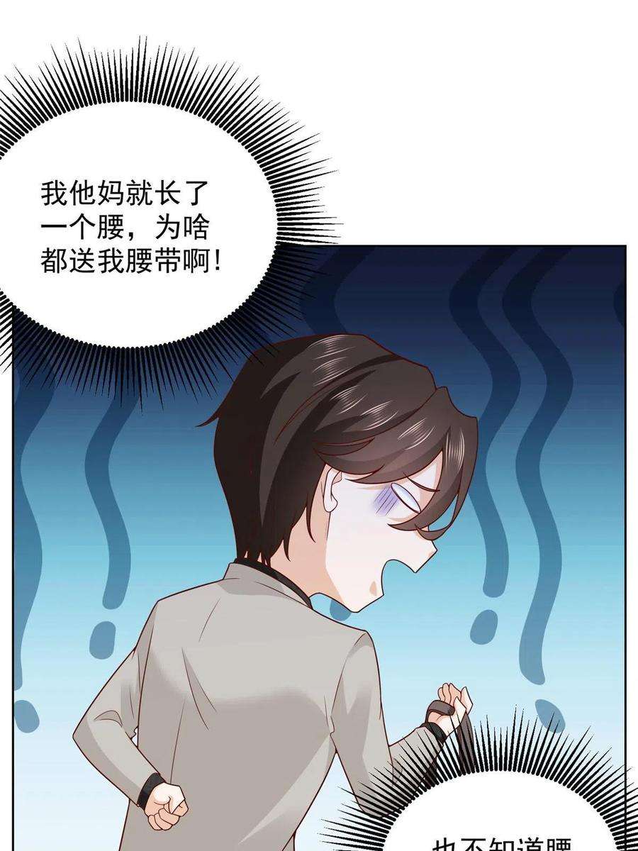 摊牌了，我全职业系统！307 一场带剧本的约会